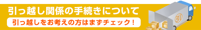 �����z���֌W�̎葱��